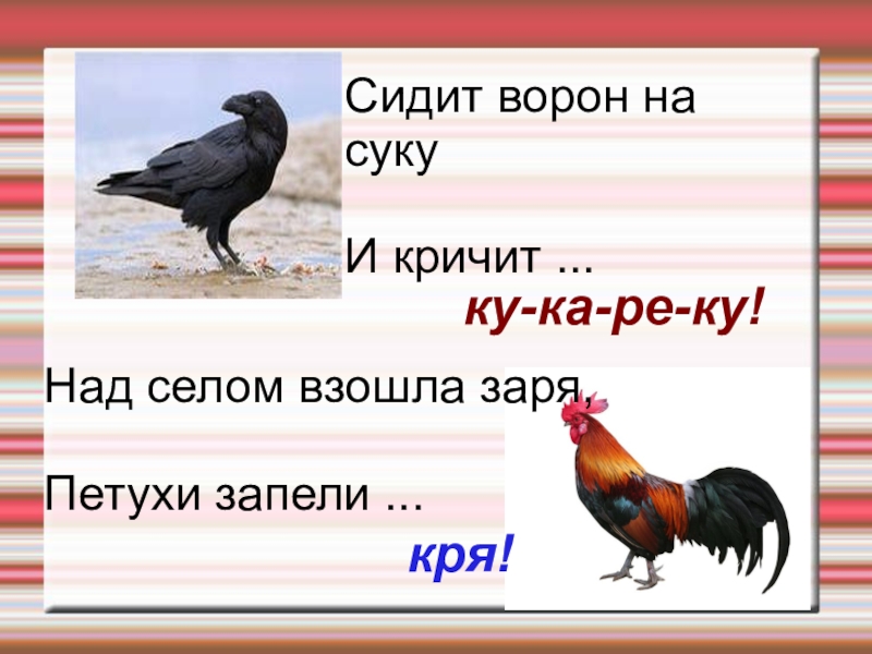 Гамазкова кто как кричит 1 класс школа россии презентация