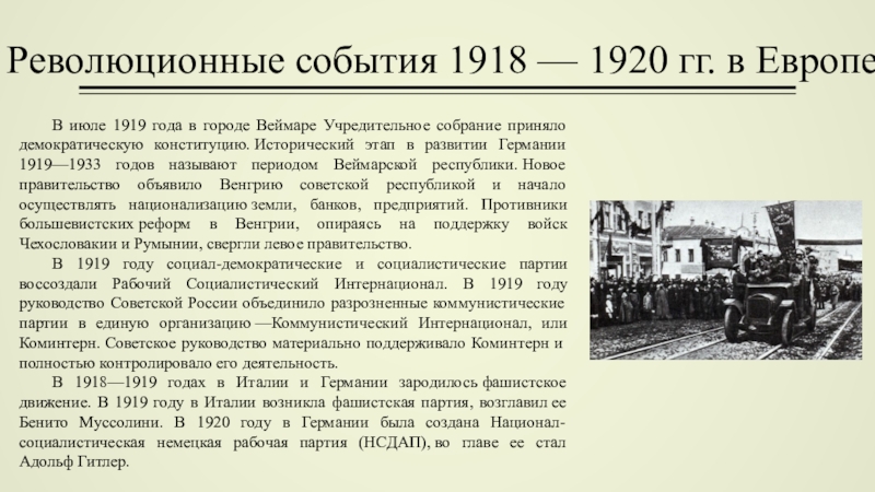 Революционные события. Учредительные собрания 1918-1920. 1918 События. События 1918 1919. 1918 Год события.