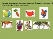 Презентация.Диагностика подг.гр.(задания для диагностики)