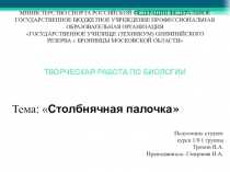 Презентация по биологии на тему: Столбнячная палочка