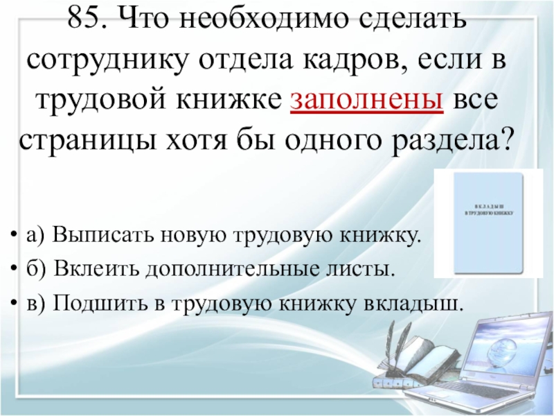 Презентация 100 дней в новой должности