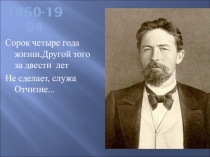 Выступление на родительском собрании. Посвящено А.П. Чехова