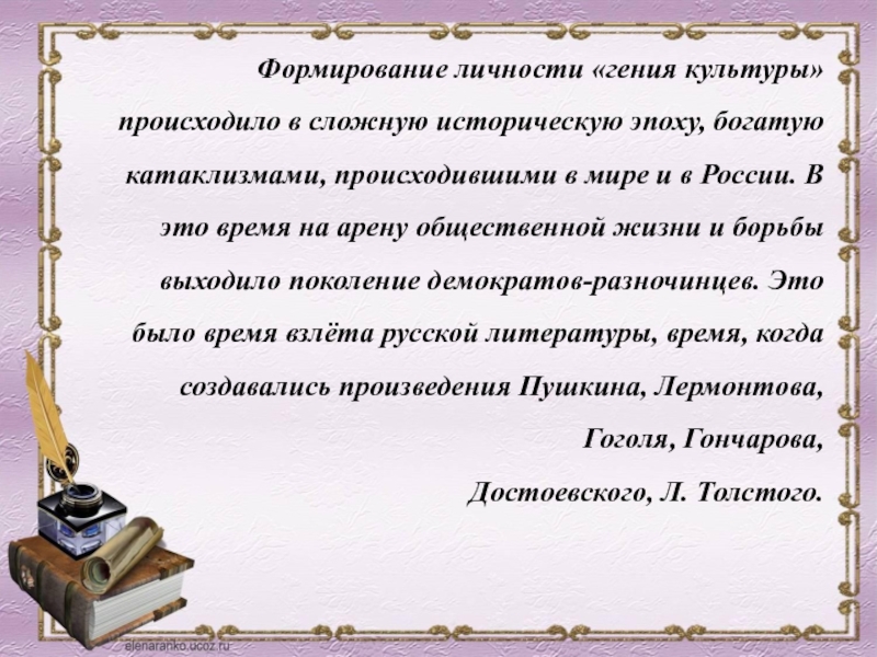 Становление литературы. Слова о становлении личности. Роль художественной литературы в становление личности. Значение родной литературы становление личности студента. Гений меры гений культуры.