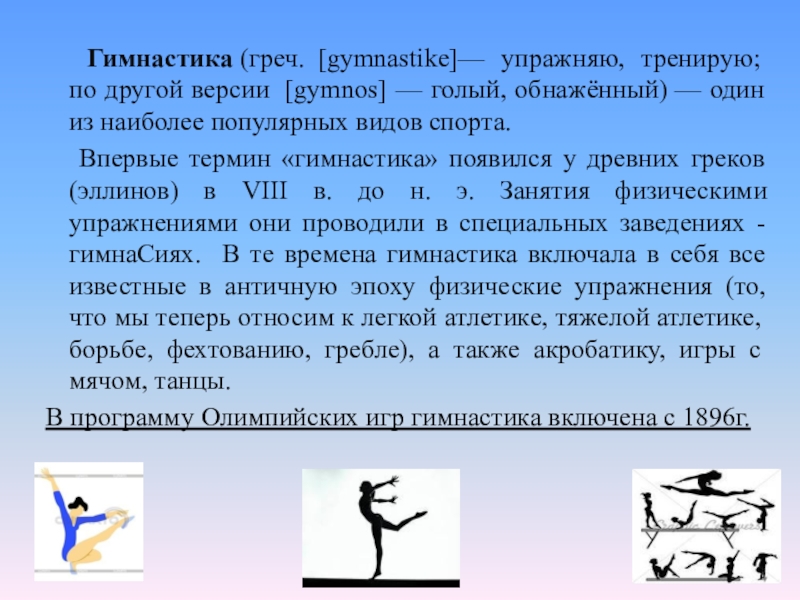 Спортивная акробатика презентация по физкультуре