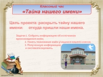 Презентация к классному часу