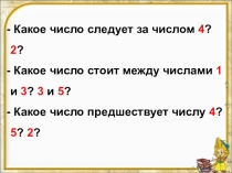 Презентация к уроку по теме Многоугольники 1 класс