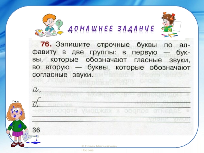 Записать со строчной буквы. Запиши строчные буквы. Запишите строчные буквы в). Строчные согласные буквы. Запишите строчные буквы которые обозначают звуки.