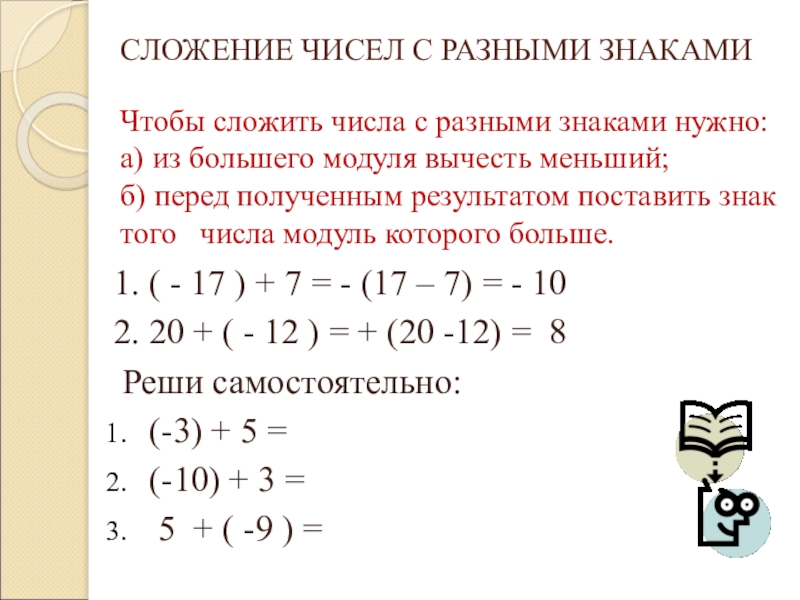 Сложение и вычитание целых чисел 6 класс презентация