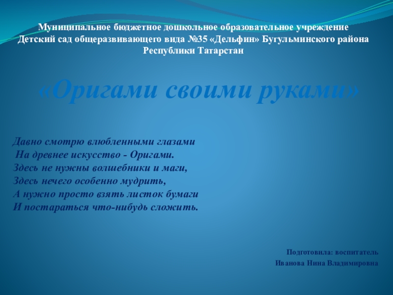 Презентация опыта работы