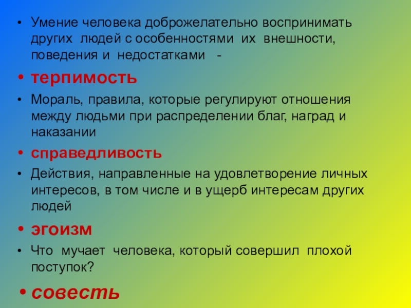 Умения человека. Умение человека доброжелательно воспринимать других людей. Умения доброжелательного человека. Правила доброжелательного человека.