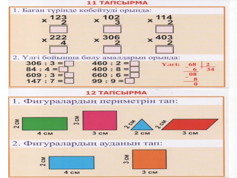 3 сынып математика презентация