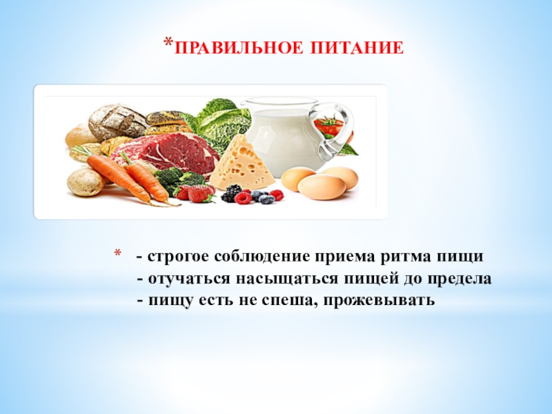 Еда на строгой диете. Русская кухня. Растительные продукты. Щадящая пища. Продукты здорового питания.