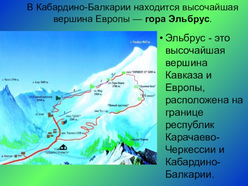 Эльбрус находится в европе или азии. Эльбрус - высочайшая вершина России. Гора Эльбрус на карте. Гора Эльбрус на карте России.