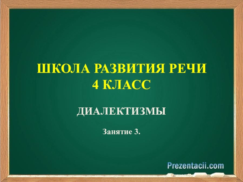 Курсы речи. Сравнение это 4 класс.