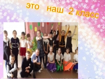 Презентация Как ваше здоровье?