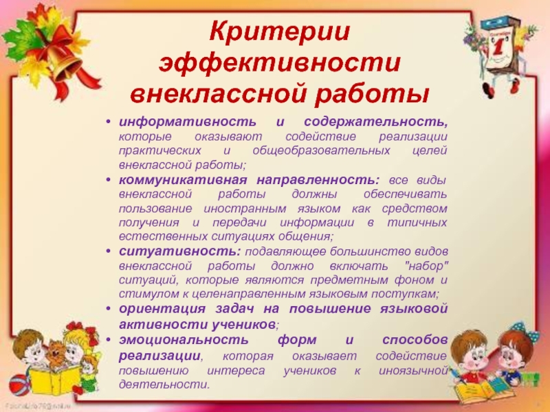 Внеклассное мероприятие по языкам. Внеклассная работа по английскому языку. Формы внеклассных мероприятий по английскому языку. Внеклассная работа по немецкому языку мероприятия. Формы внеклассного мероприятия по английскому.