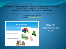 Презентация по психологии на тему Развитие мышления младших школьников