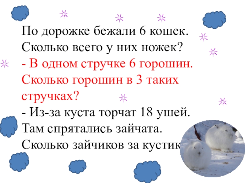 В одном стручке 6 горошин сколько горошин в 3 таких стручках составь схему