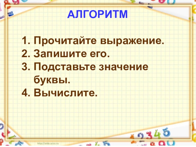 Прочитай что это значит. Выражения в алгоритмах. Алгоритм словосочетание. Выражения читать 5 класс. Xnj gthdsv cxbnf.n d dshf;tybt.