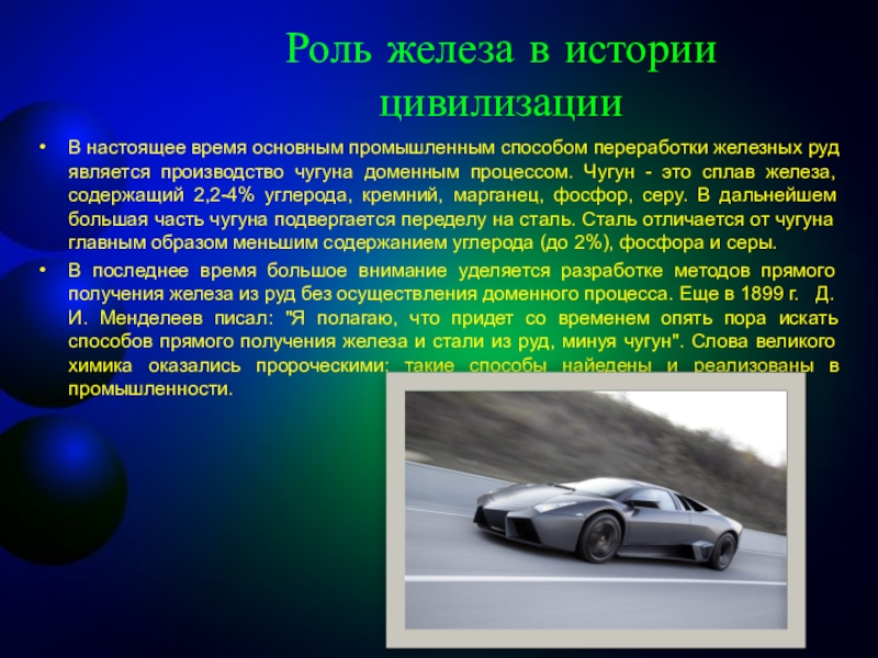 Роль цивилизации. Где используется железо. Роль железа в истории. Сообщение про железо. Железа в нашей жизни.