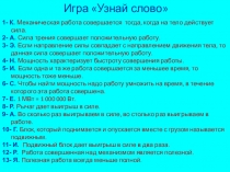 Урок+презентация+описание урока Энергия 7 класс