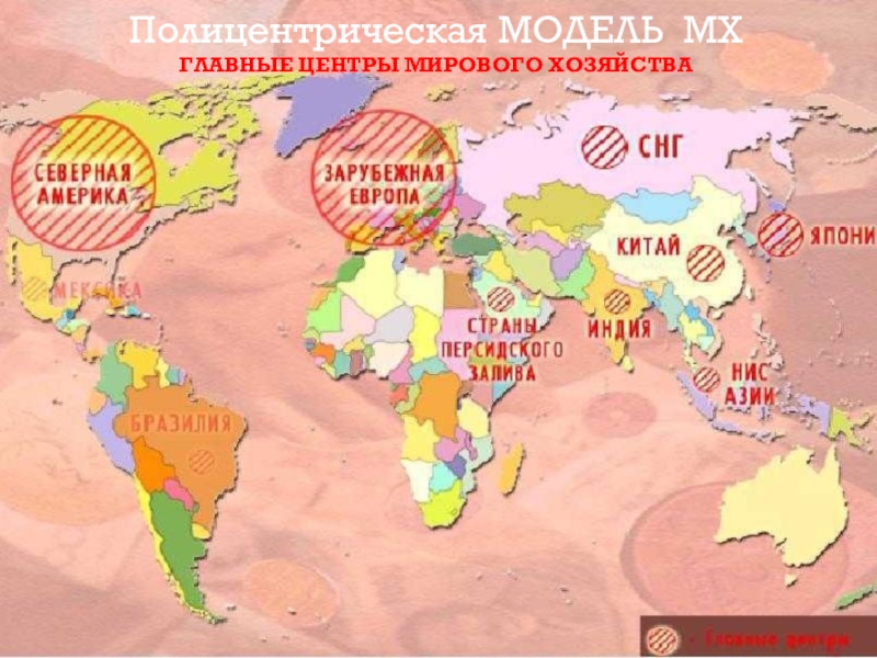 Презентация по географии 10 класс россия в современном мире