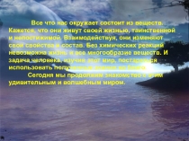 Презентация по теме Типы химических реакций