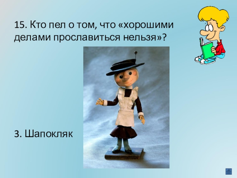 3 хороших дела. Шапокляк хорошими делами прославиться. Старуха Шапокляк хорошими делами прославиться нельзя. Слова Шапокляк хорошими делами прославиться нельзя. Хорошими поступками прославиться нельзя.