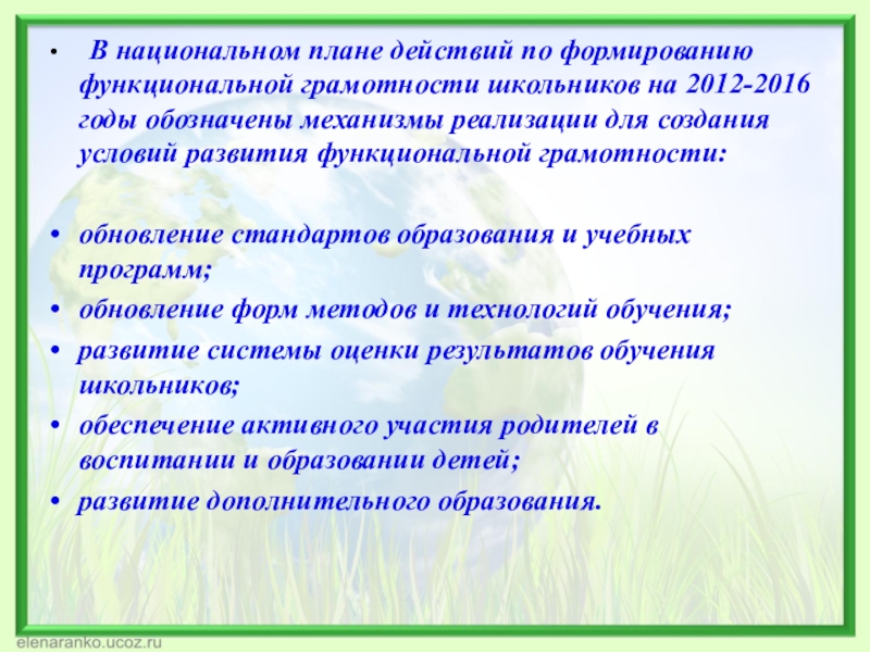 Формирование функциональной грамотности школьников. Развитие функциональной грамотности. Механизмы формирования функциональной грамотности. Условия формирования функциональной грамотности. Цели и задачи функциональной грамотности.