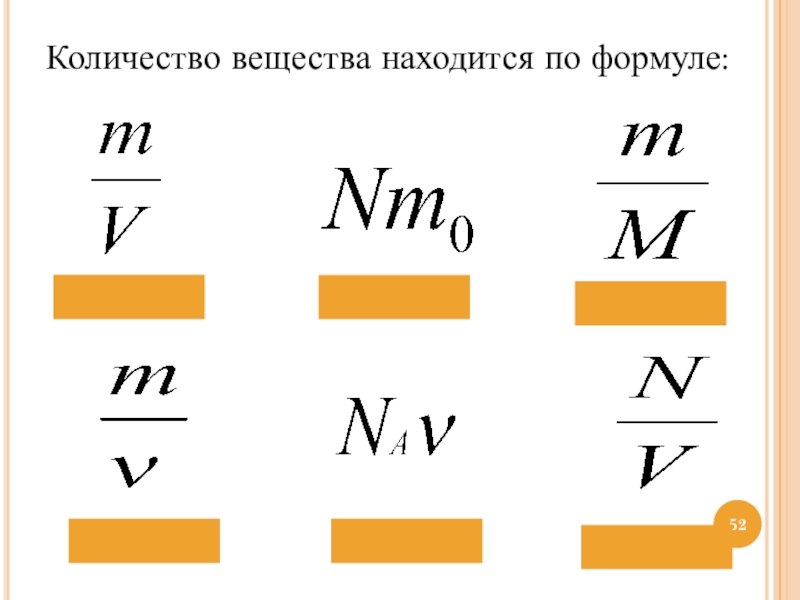 Какое количество вещества находится. Количество вещества формула. Объем вещества. Количество вещества формула физика. Объем вещества формула.