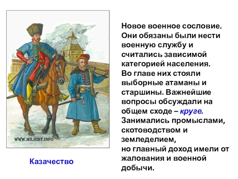 Принадлежать сословию. Военное сословие. Военно служилое сословие. Военное сословие в России. Сословия при Иване Грозном.