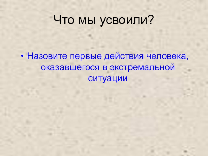 Реферат 6 класс. Цитаты великих людей о экстремальных ситуациях. Загадки про экстремальной ситуации 7 класс.