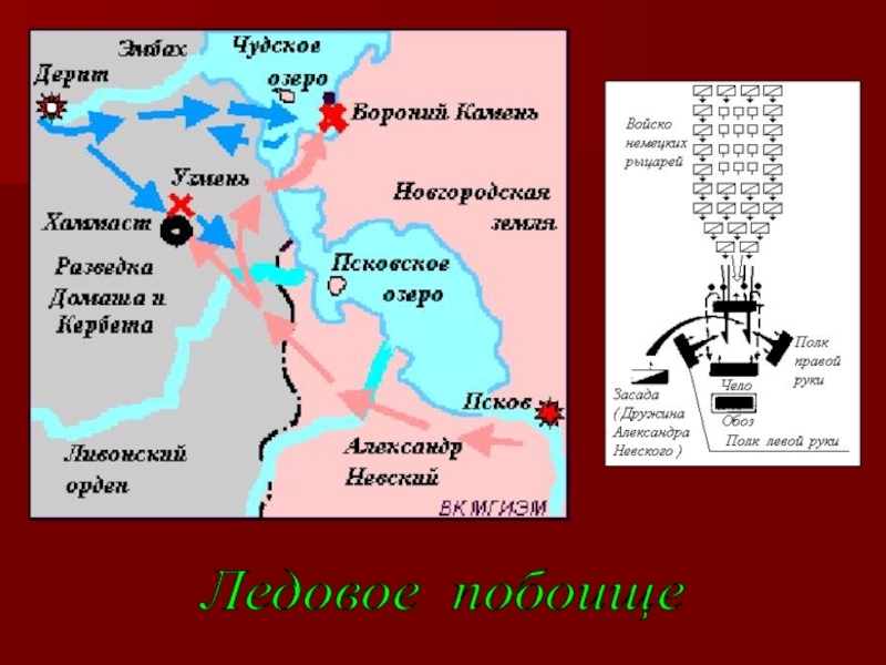 Александр невский ледовое побоище карта