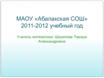 Презентация по алгебре на тему Линейная функция (7 класс)