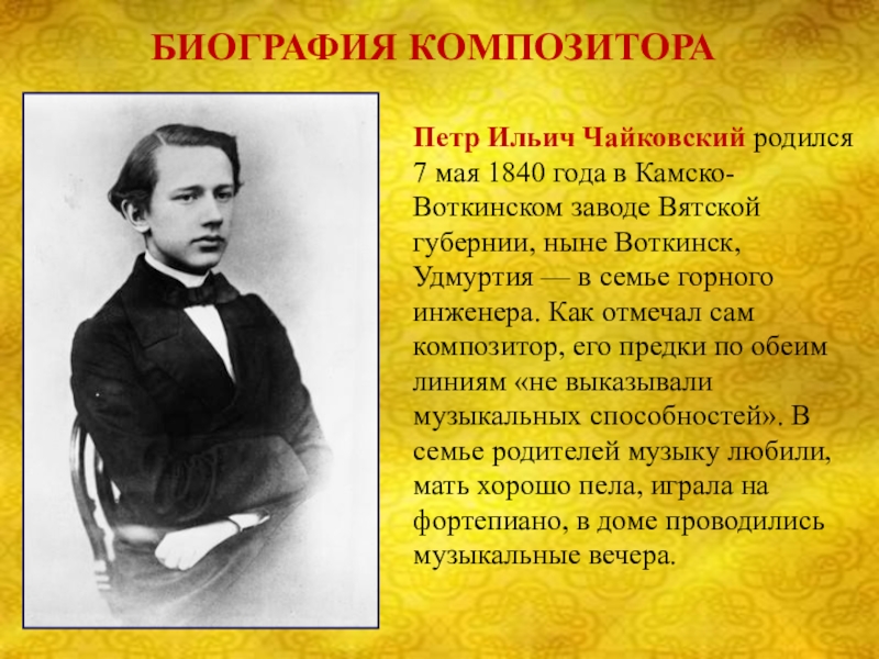 Расскажите о каждом периоде жизни и творчества чайковского составьте краткий план