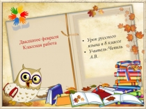 Презентация по русскому языку на тему Однородные члены предложения