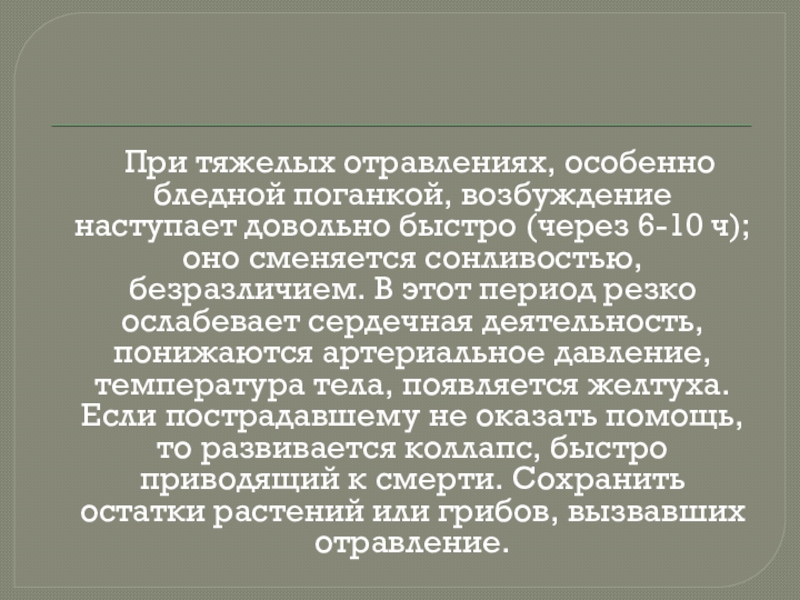 Презентация по обж первая помощь при отравлении