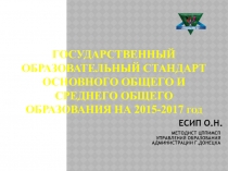 Государственный стандарт основного общего образования