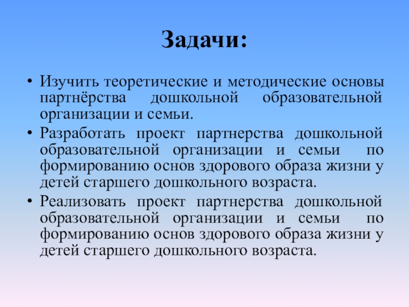 Реферат: Формирование основ здорового образа жизни у детей старшего дошкольного возраста в процессе взаим