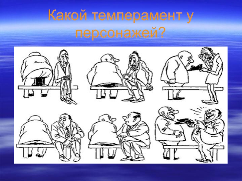 4 характера. Профессии для разных темпераментов. Профессии для сангвиника. Рисунок на тему темперамент. Влияние темперамента на выбор профессии.