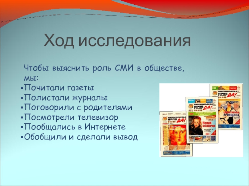 Роль сми в обществе. СМИ В жизни человека. Роль СМИ В жизни человека. Роль СМИ В жизни людей проект. Проект по теме средства массовой информации.