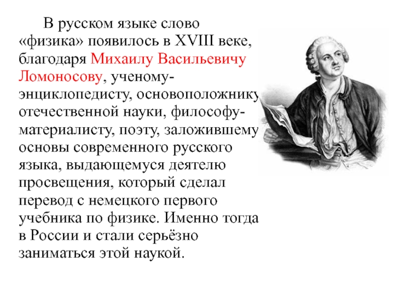 Михаил васильевич ломоносов ученый энциклопедист проект