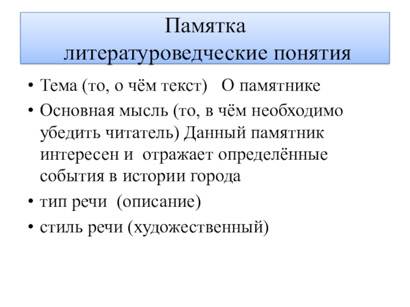 Сочинение по теме Памятка по работе с литературоведческими понятиями