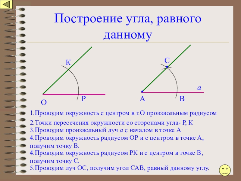 Построение биссектрисы угла презентация 7 класс