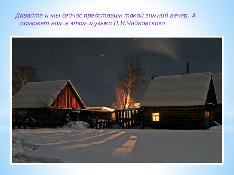 Зимний вечер сравнения. Зимний вечер Пушкин. Пушкин вечер. Стих зимний вечер. Александр Сергеевич Пушкин зимний вечер.