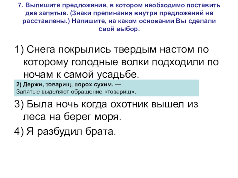 Где надо поставить 2 запятые в предложении