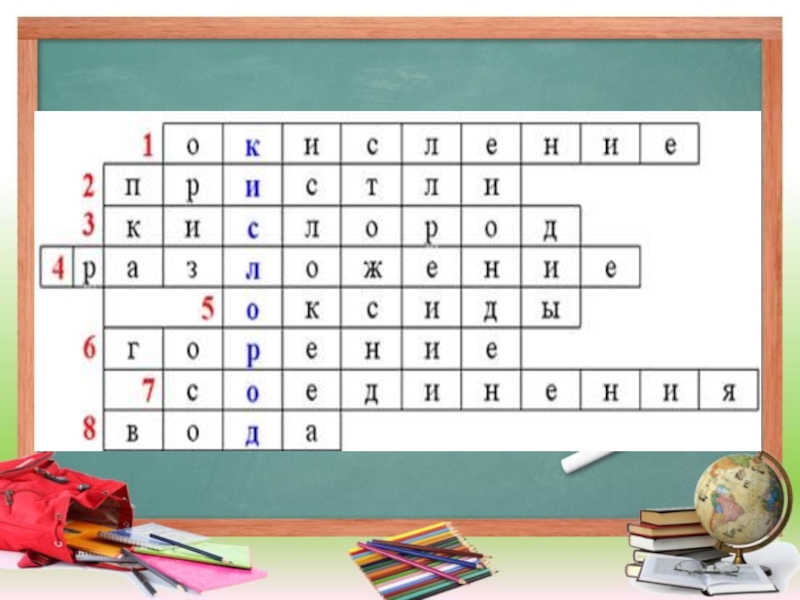 кроссворд по химии с вопросами. кроссворд по химии с ответами. кроссворд по химии. химия кроссворды с ответами. кроссворд по физике.