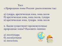 Презентация к уроку окружающего мира по теме Зона арктических пустынь, 4 класс Школа России