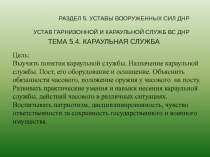 Презентация НВП на тему  Караульная служба