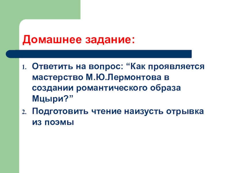 Как проявляется мастерство лермонтова в изображении жизни и психологии людей в этом эпизоде